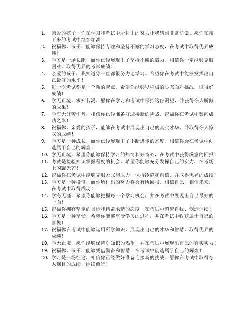 孩子学考加油打气祝福语