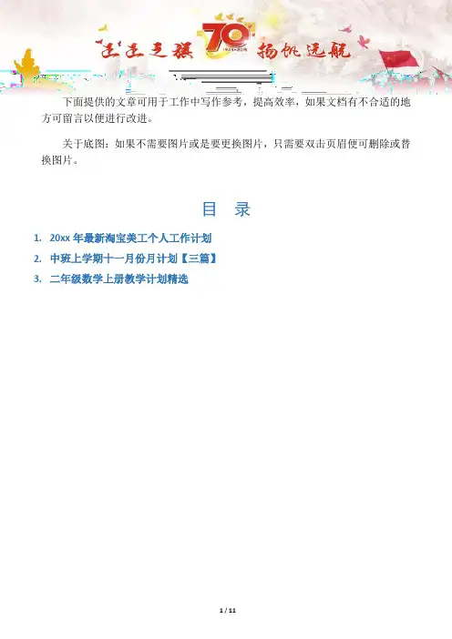 【写作范文3篇】最新淘宝美工个人工作计划
