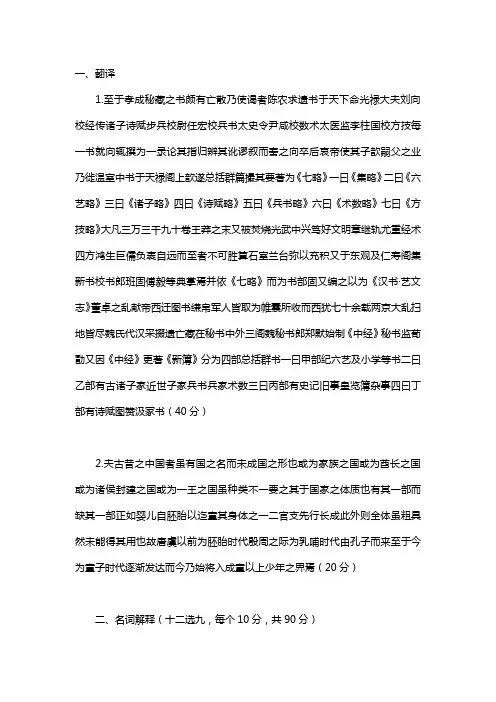 2020年考研北京大学历史学基础中国史617专业真题回忆版