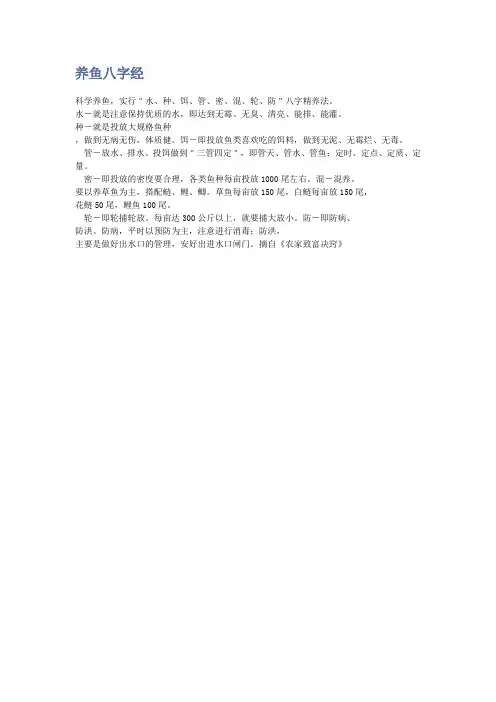 养鱼八字经