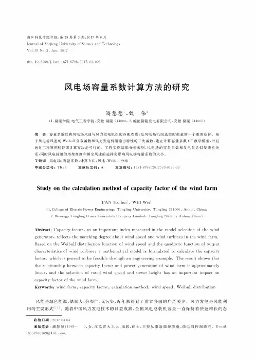风电场容量系数计算方法的研究