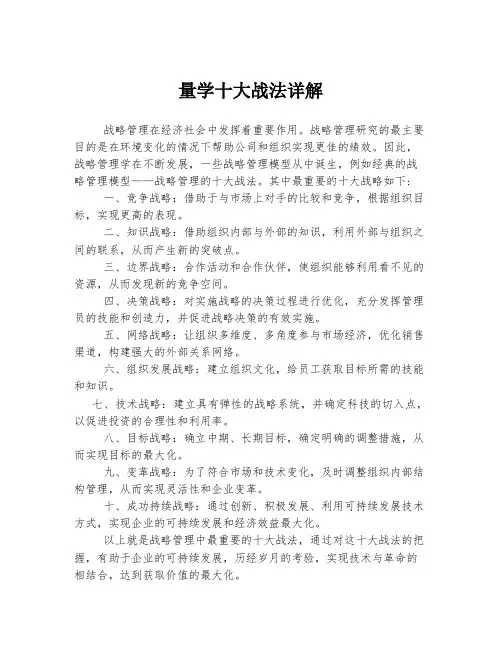 量学十大战法详解