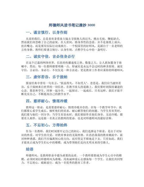 师德师风读书笔记摘抄3000(一)