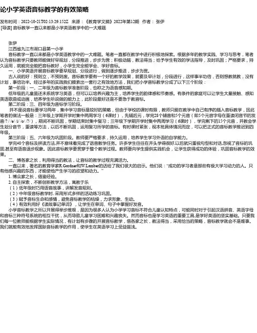 论小学英语音标教学的有效策略