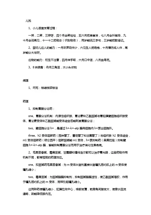 儿科考点速记