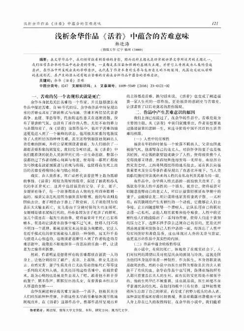 浅析余华作品《活着》中蕴含的苦难意味