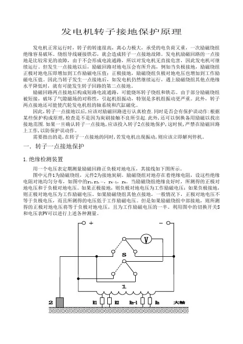 转子接地保护原理