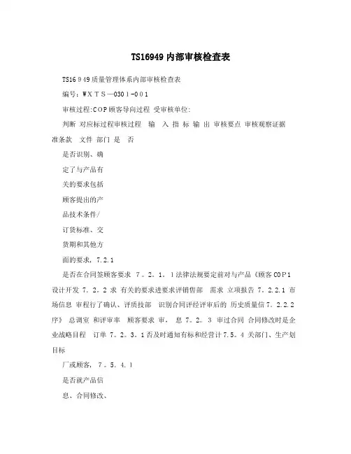 TS16949内部审核检查表