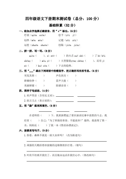 苏教版四年级语文下册期末测试卷及答案