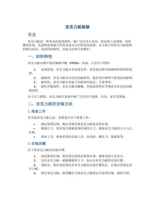 亚克力板装修