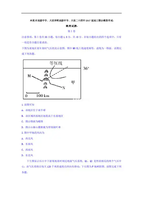 2018届高三联合模拟考试地理试题 含答案
