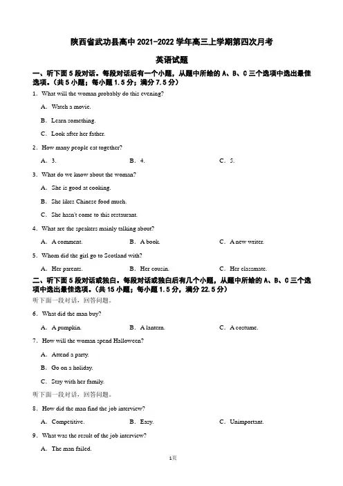 2021-2022学年陕西省武功县高中高三上学期第四次月考英语试题(解析版) 听力