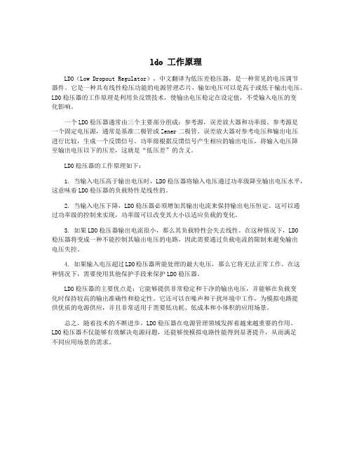ldo 工作原理