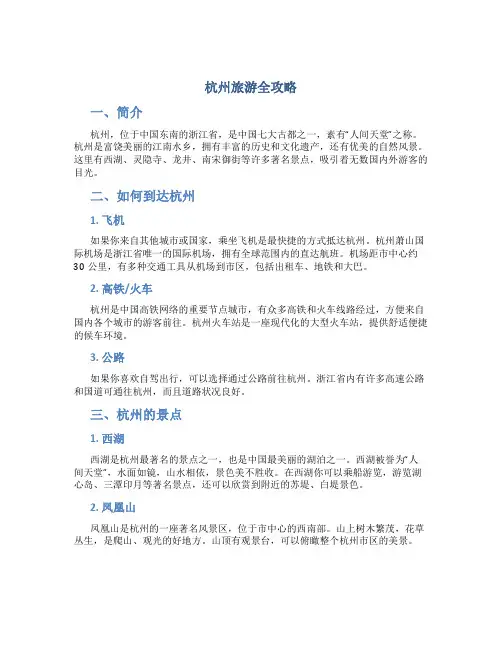 杭州旅游全攻略