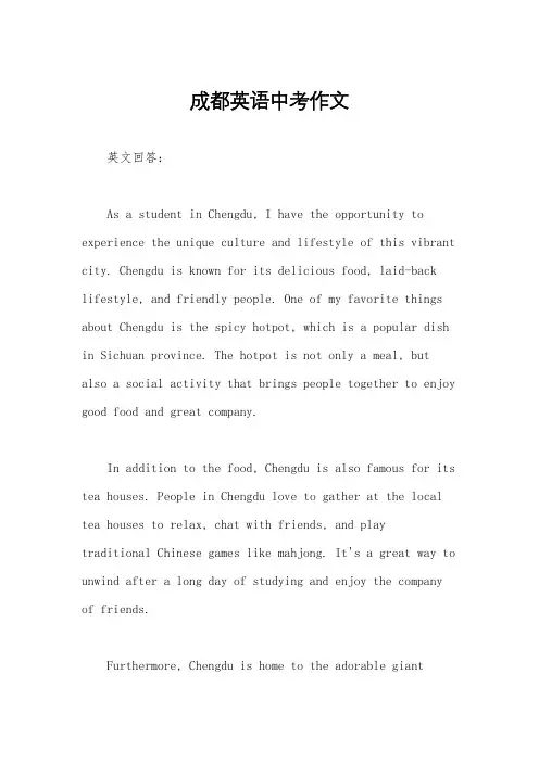 成都英语中考作文