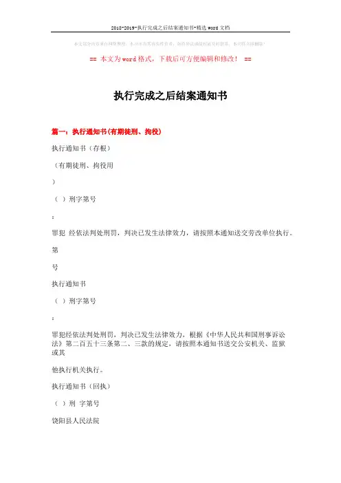 2018-2019-执行完成之后结案通知书-精选word文档 (11页)
