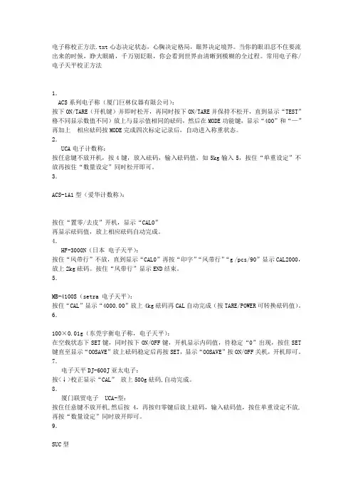 电子称校正方法