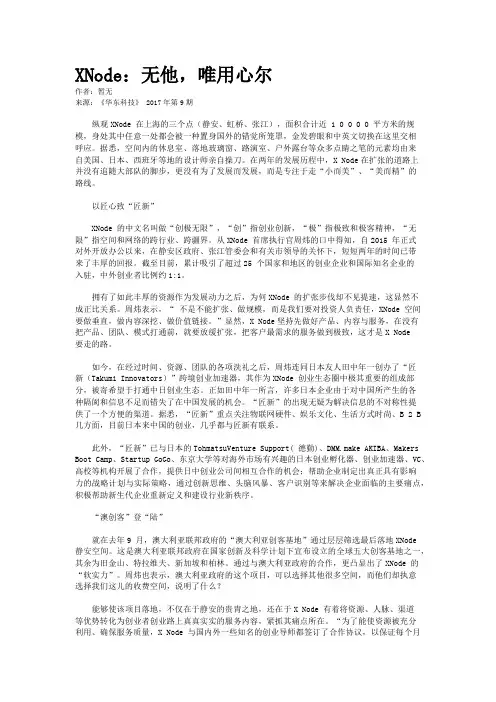 XNode：无他，唯用心尔
