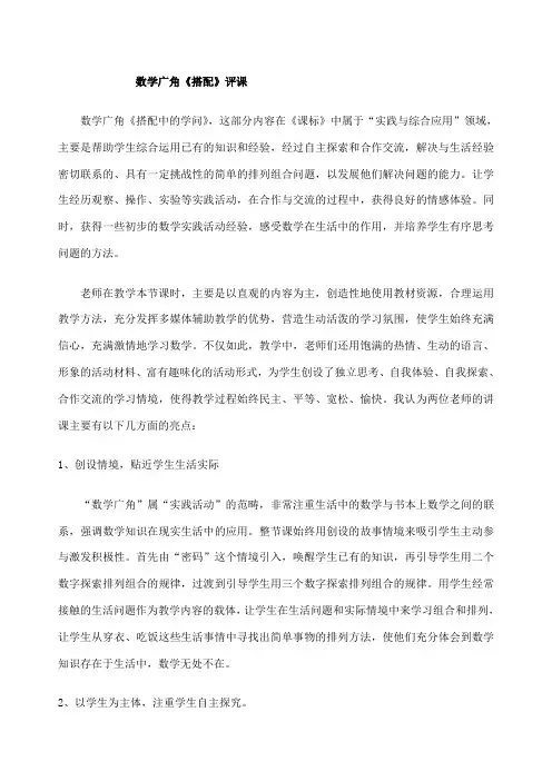 搭配评课稿