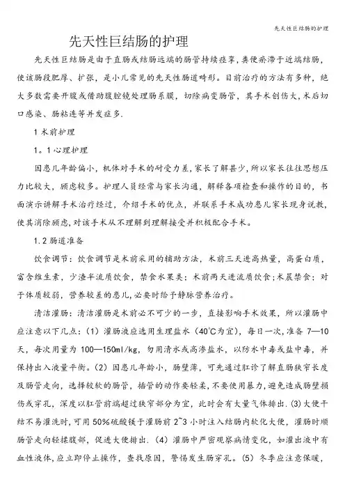 先天性巨结肠的护理