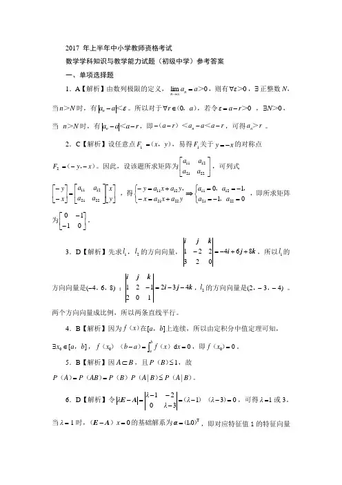 2017年上半年真题试卷答案