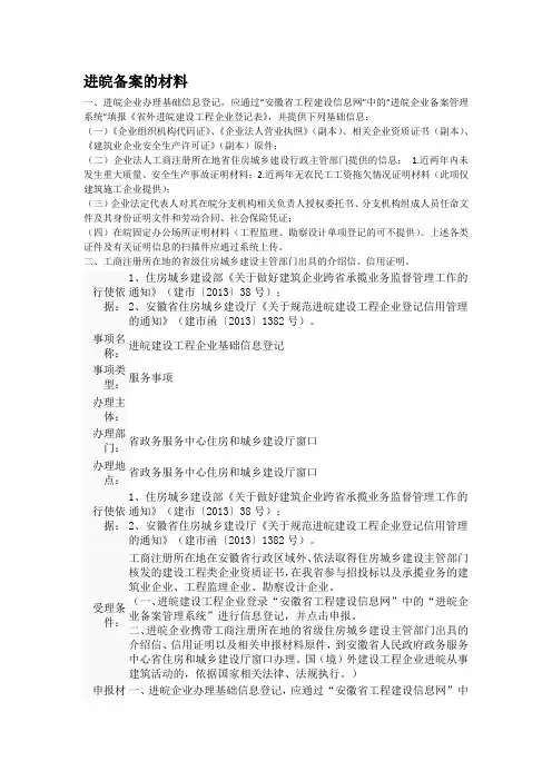 进皖备案的材料