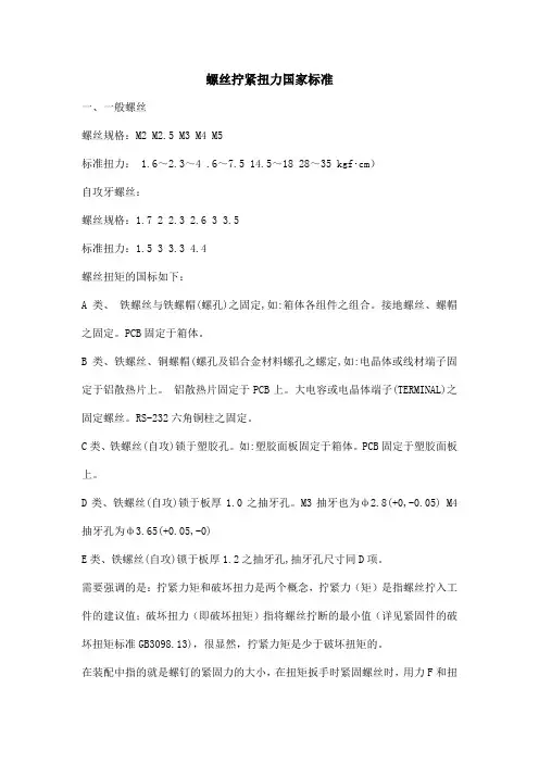 螺丝拧紧扭力国家标准
