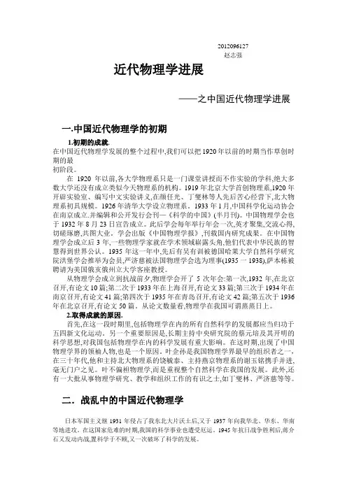 近代物理学进展