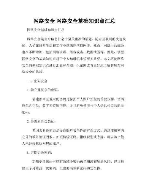 网络安全 网络安全基础知识点汇总