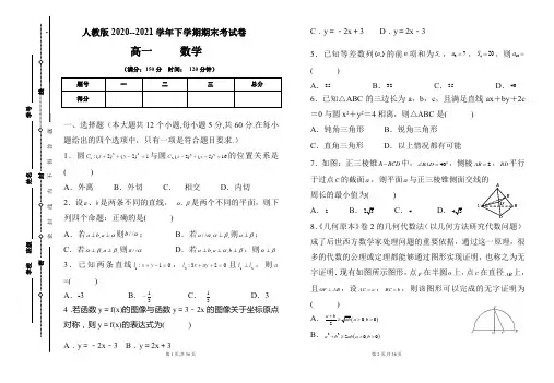 人教版2020-2021学年下学期高一数学期末检测卷及答案(含三套题)