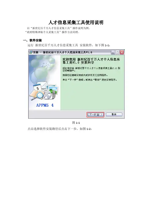 个人信息采集工具操作说明