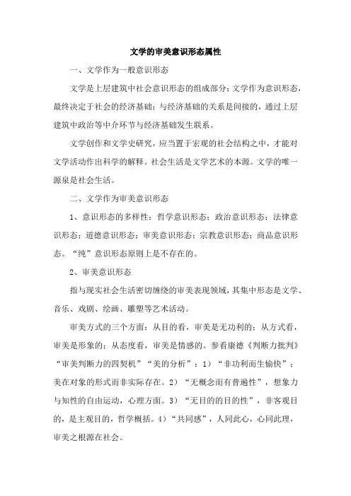 文学的审美意识形态属性