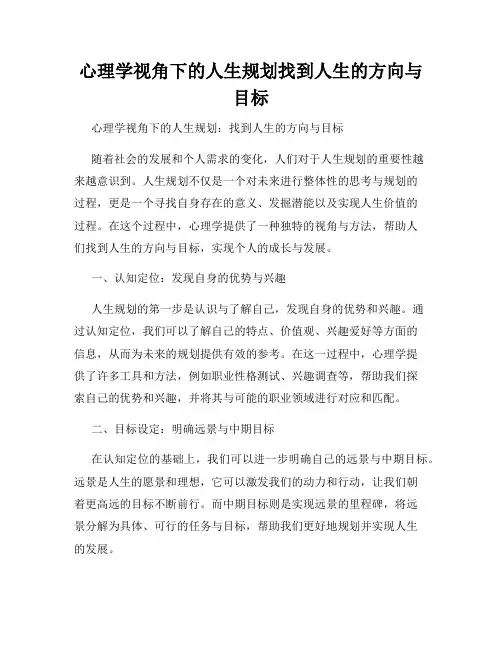 心理学视角下的人生规划找到人生的方向与目标