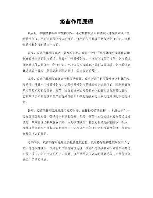 疫苗作用原理