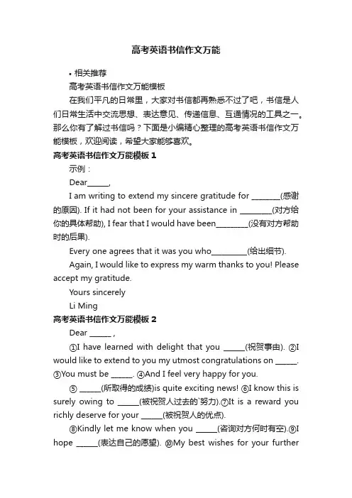 高考英语书信作文万能
