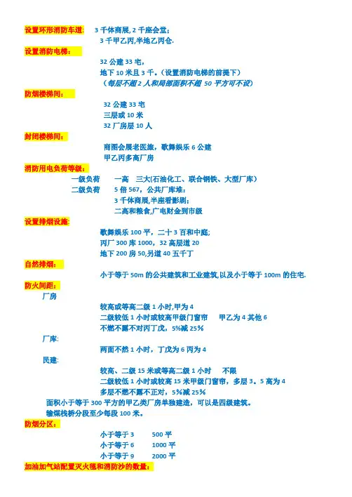 一级消防工程师重点记忆口诀