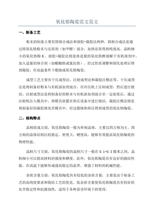 氧化锆陶瓷范文范文