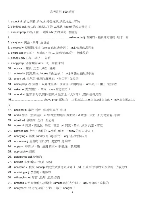 2020届高考常考800英语词汇