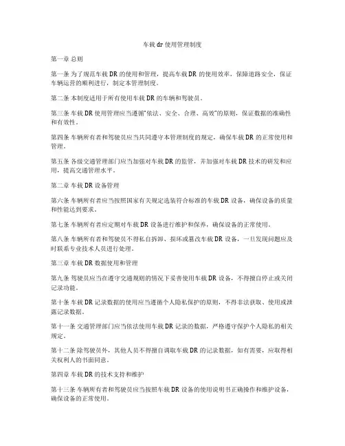 车载dr使用管理制度