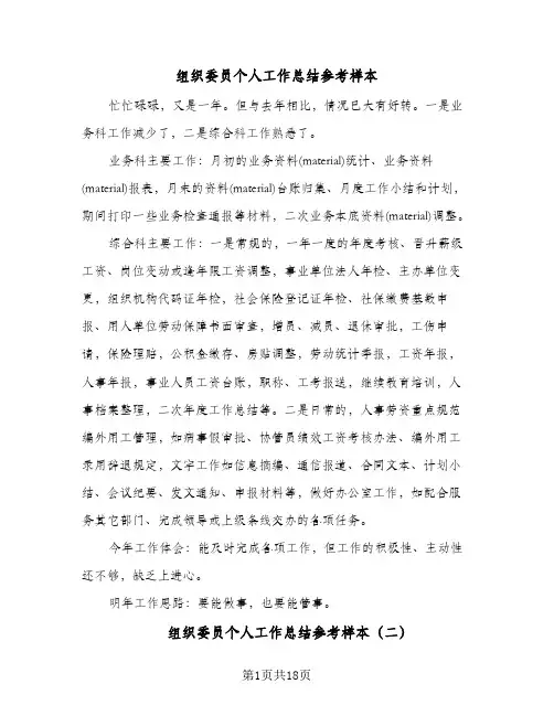 组织委员个人工作总结参考样本(8篇)
