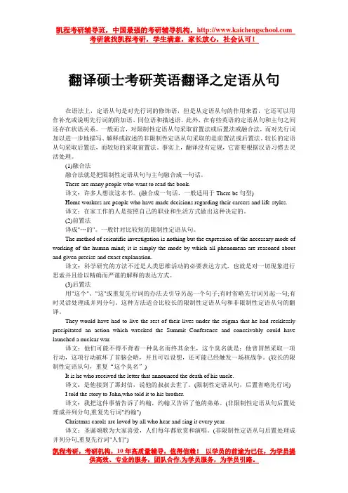 翻译硕士考研英语翻译之定语从句