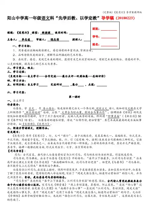 (完整版)《琵琶行》导学案教师版