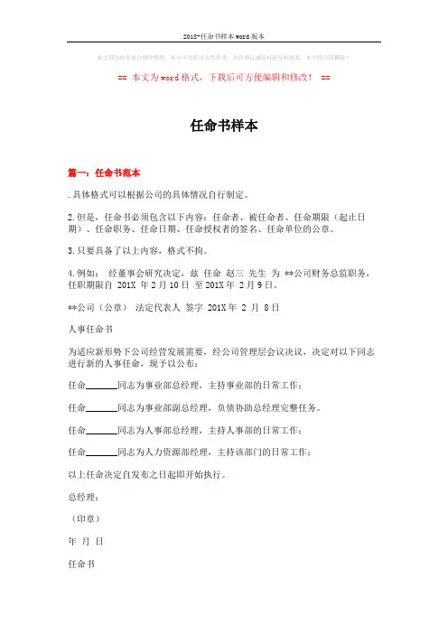 2018-任命书样本word版本 (7页)