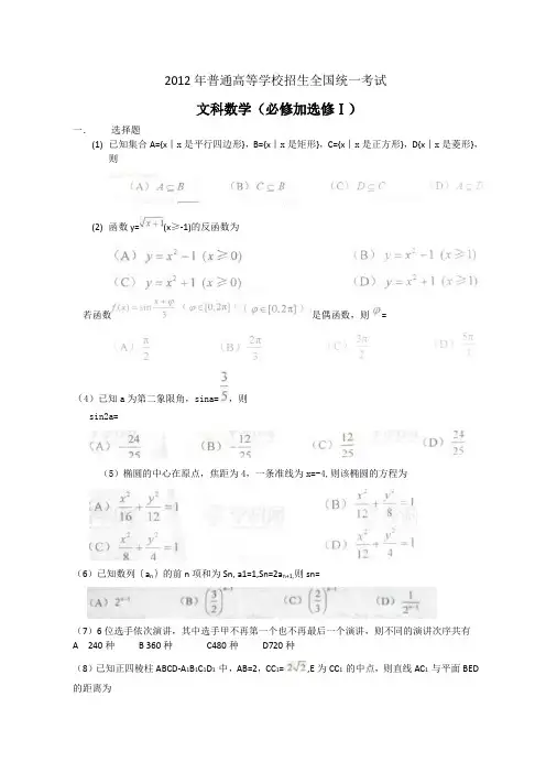 2011年全国高考文科数学试题-大纲全国卷