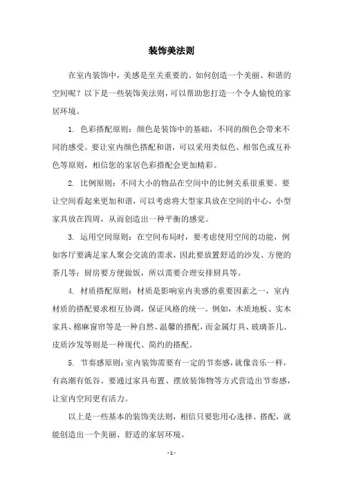 装饰美法则