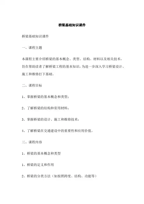桥梁基础知识课件
