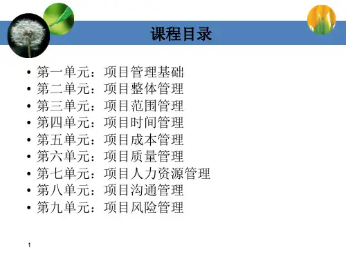 项目管理培训ppt课件