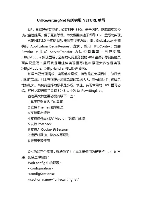 UrlRewritingNet完美实现.NETURL重写