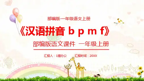 b p m f名师教学PPT课件