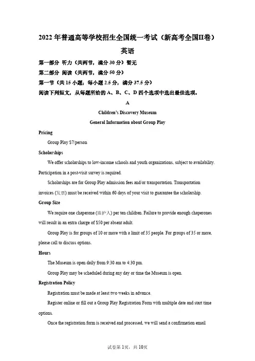 2022年全国Ⅱ卷高考英语试卷真题及答案详解(含作文范文)